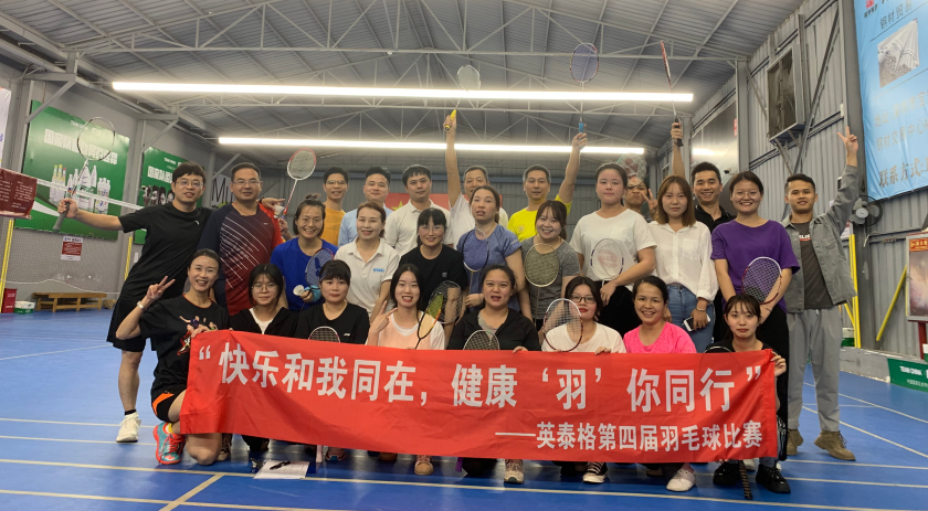 xpj.com(中国区)官方网站第四届羽毛球比赛